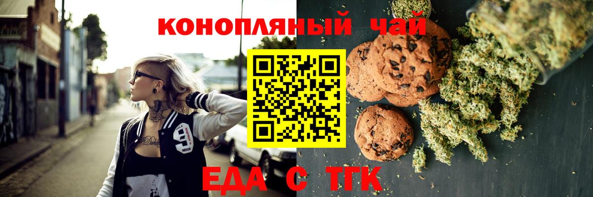 Кузнецк  Печенье с ТГК марихуана  Вход с VPN 