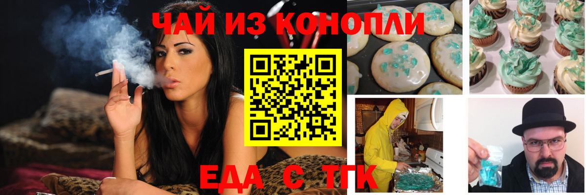 Печенье с ТГК конопля Кузнецк