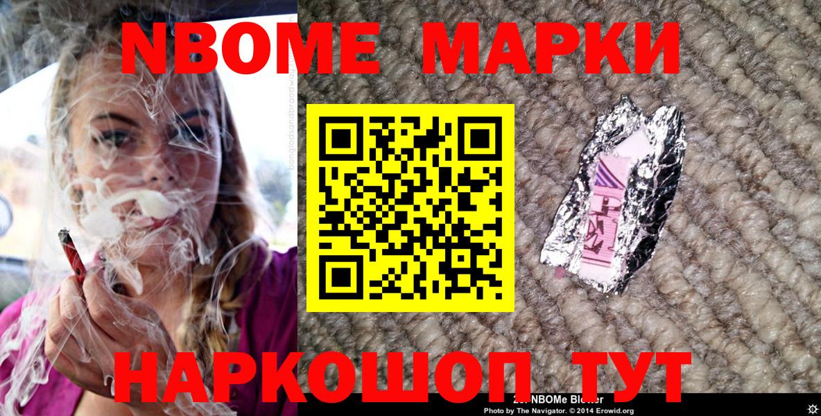 Марки 25I-NBOMe 1,8мг Кузнецк