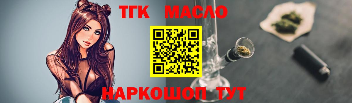ТГК гашишное масло Кузнецк